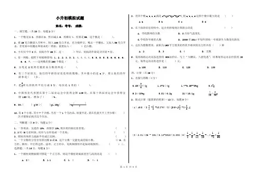 2020年冀教版六年级下册数学小升初模拟试题