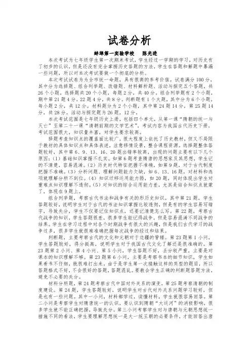 七年级历史下册期末考试试卷分析