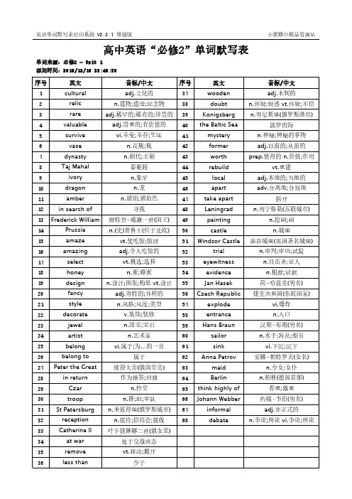 61_B2_高中人教版_2_英文+中文_必修2_英语词汇表单元单词表(双面打印)