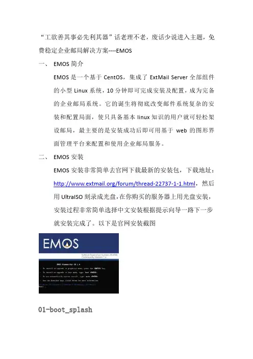 免费企业邮局解决方案