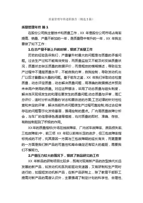 质量管理年终述职报告（精选3篇）