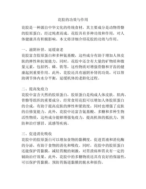 花胶的功效与作用