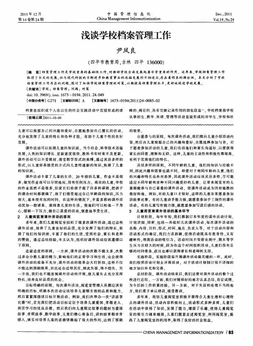 浅谈学校档案管理工作