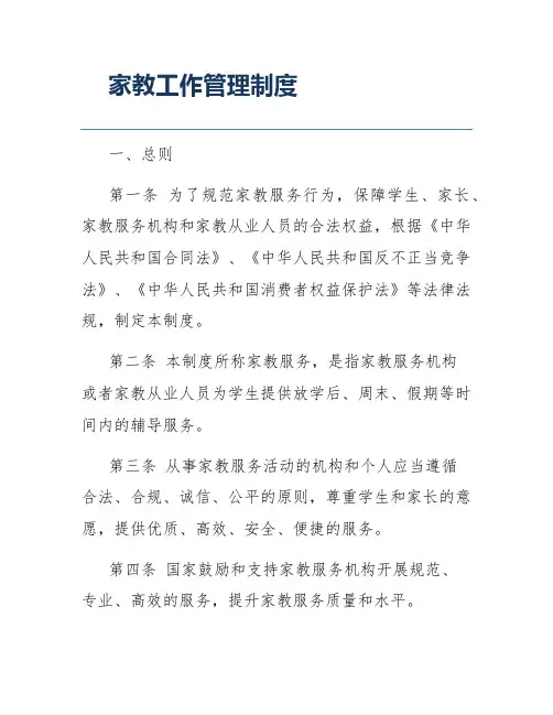 家教工作管理制度