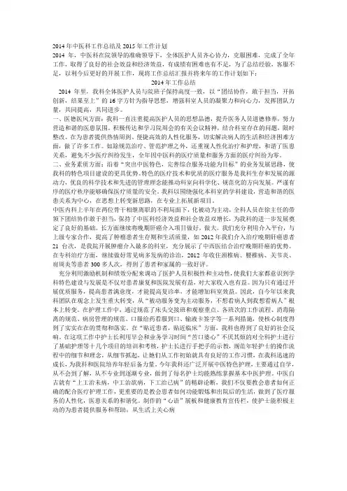 中医科工作总结