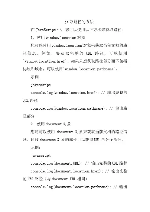 js取路径的方法
