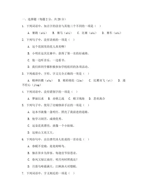 初一开学入学考试卷语文