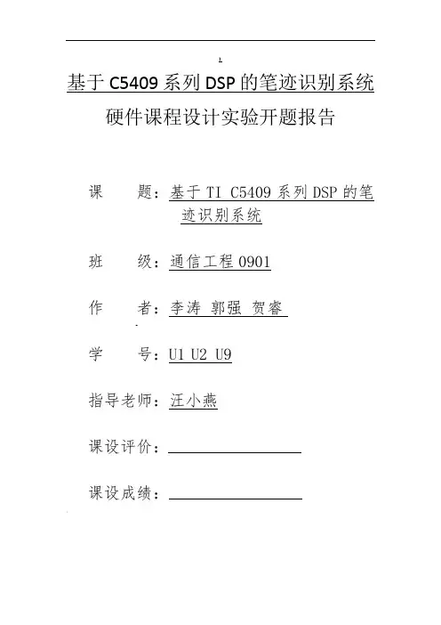 硬件课程设计开题报告