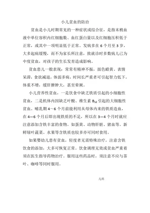 小儿贫血的防治
