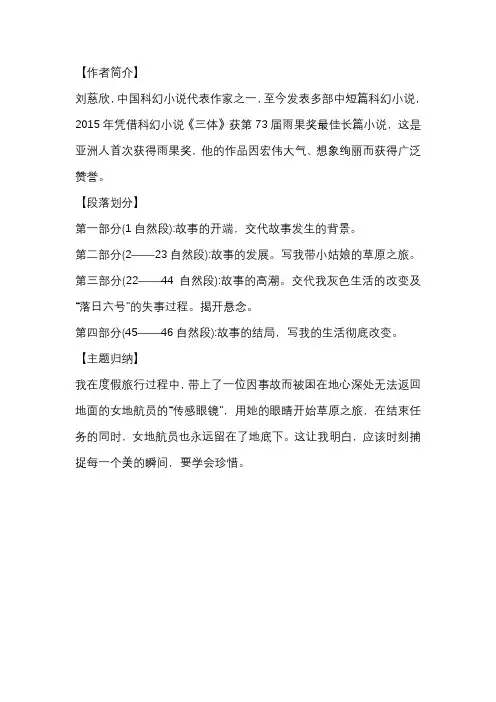 语文七年级下册24课带上她的眼睛笔记