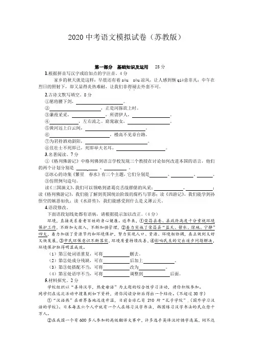 苏教版 2020中考语文模拟试卷