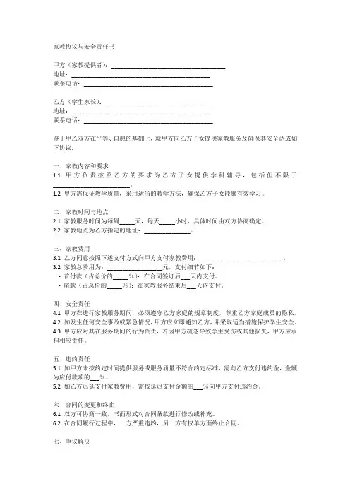 家教协议与安全责任书