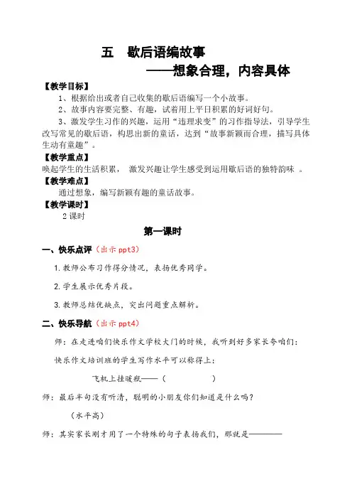 小学五年级下册《 歇后语编故事》作文指导教学设计