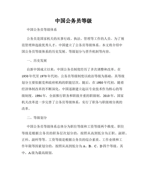 中国公务员等级