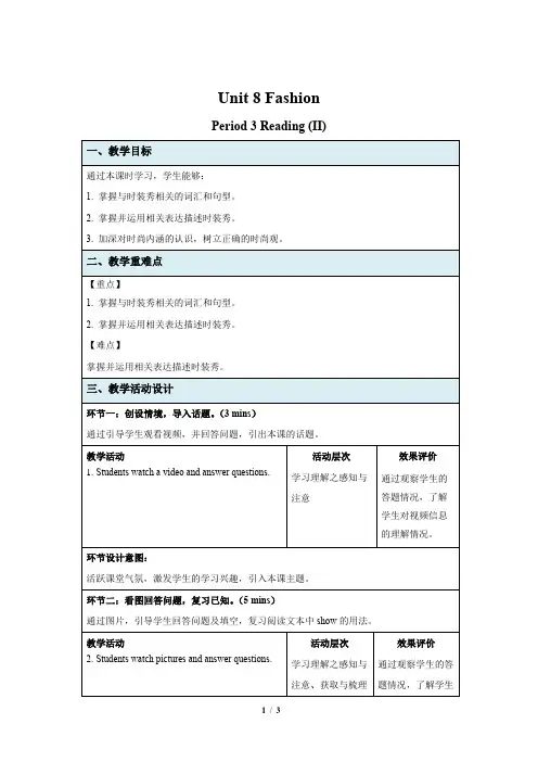 Unit 8 Fashion  Reading (II) 示范课教学设计(牛津译林版七年级上册教案)