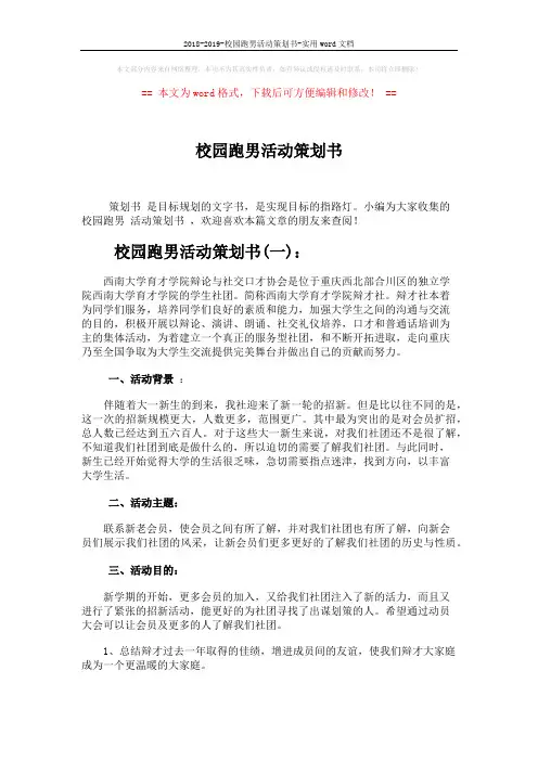 2018-2019-校园跑男活动策划书-实用word文档 (13页)