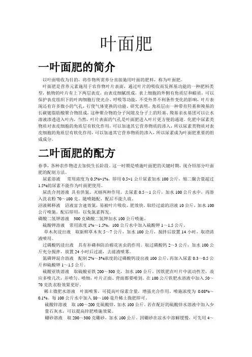 叶面肥概述喷施方注意事项
