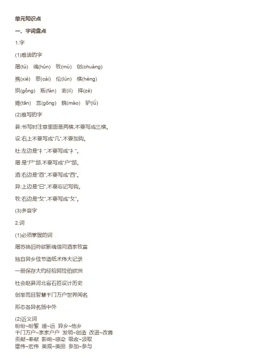 三年级语文下册《语文园地三》图文讲解+单元测