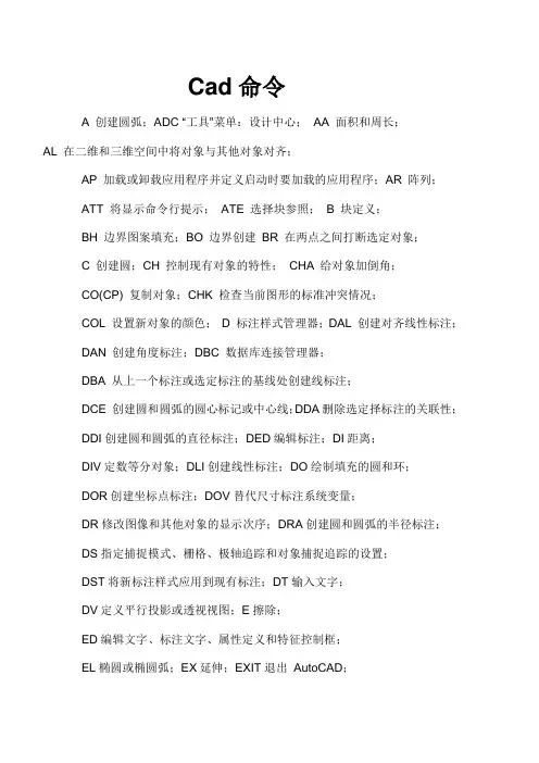 autocad命令大全