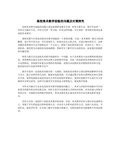 高校美术教学面临的问题及对策探究
