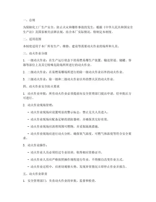 化工厂动火安全管理制度