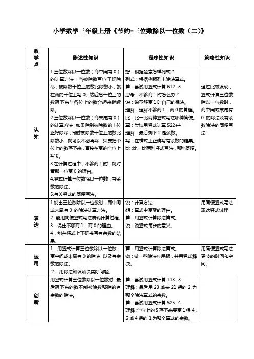 小学数学三年级上册《节约-三位数除以一位数(二)》知识要点