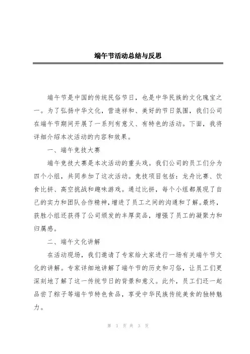 端午节活动总结与反思