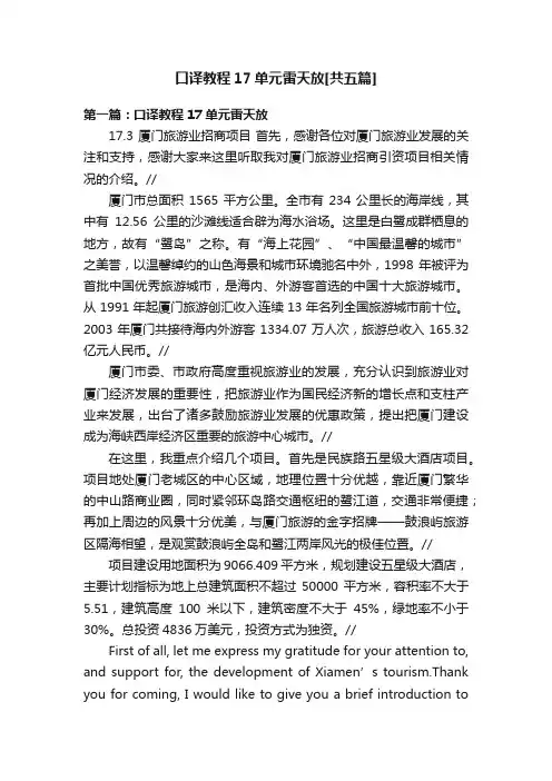 口译教程17单元雷天放[共五篇]
