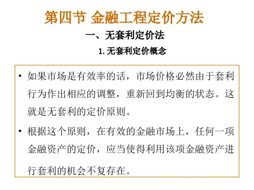 第一章第四节 无套利定价法补充