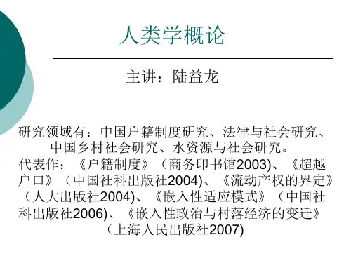 01人类学概论