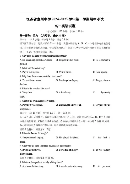 江苏省泰州中学2024-2025学年高二上学期11月期中考试英语试题(含答案,无听力音频有听力原文)