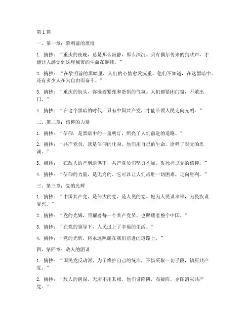 红岩章节读书笔记摘抄(3篇)