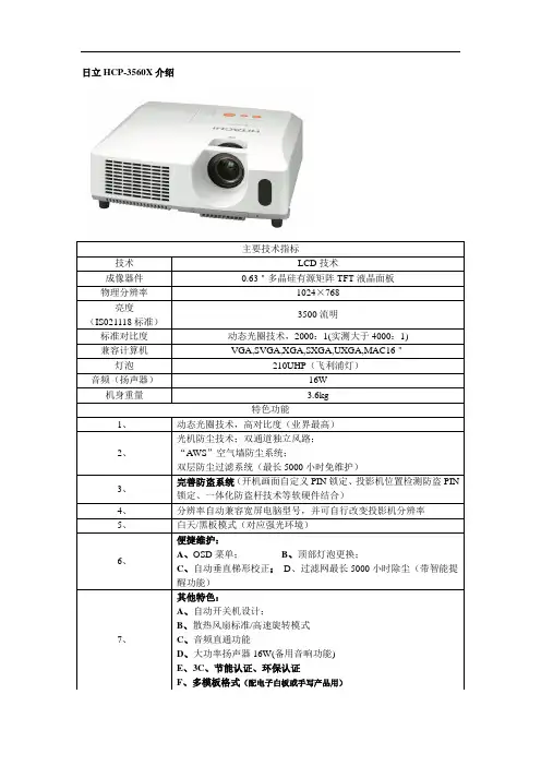日立HCP-3560介绍文件
