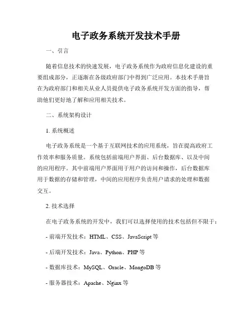 电子政务系统开发技术手册