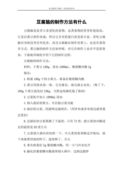 豆腐脑的制作方法有什么