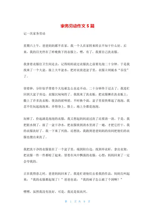 家务劳动作文5篇