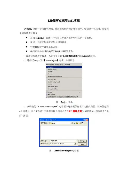 LED循环点亮用keil实现