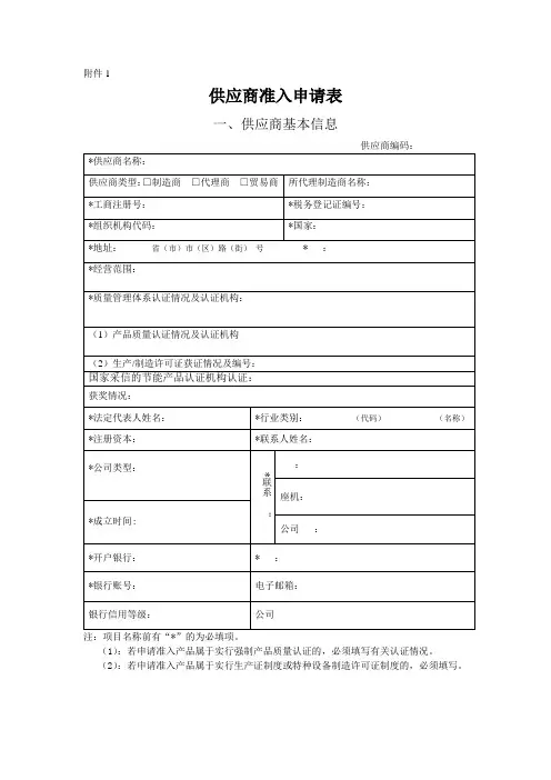 供应商准入申请表实用文档
