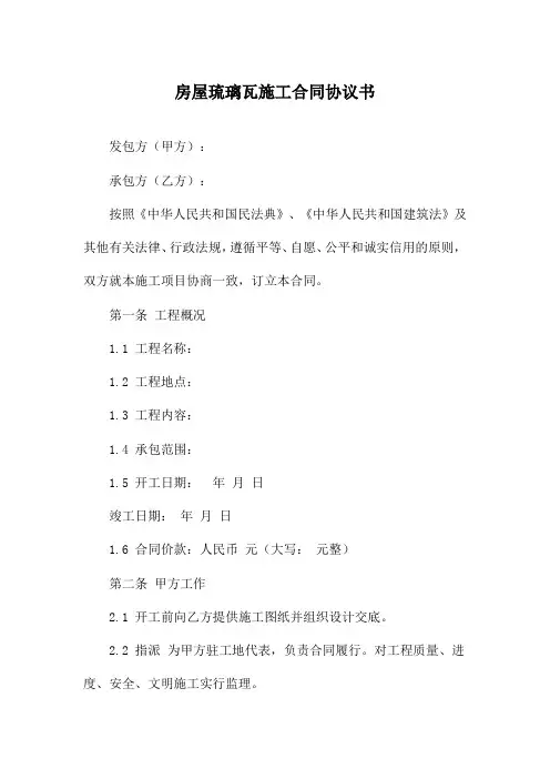 房屋琉璃瓦施工合同协议书
