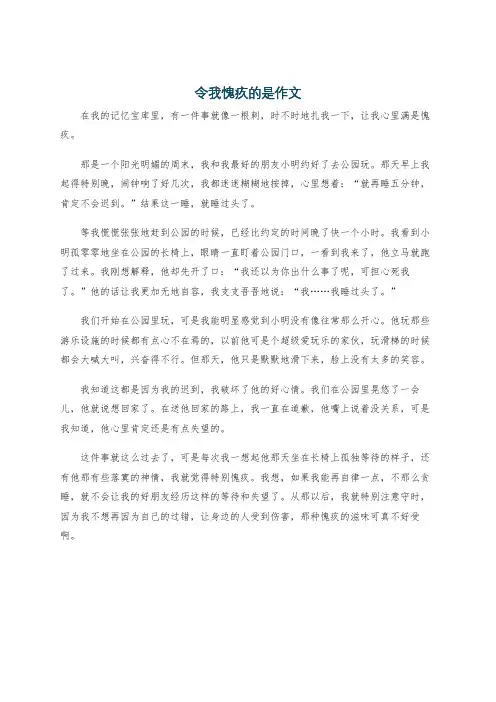 令我愧疚的是作文