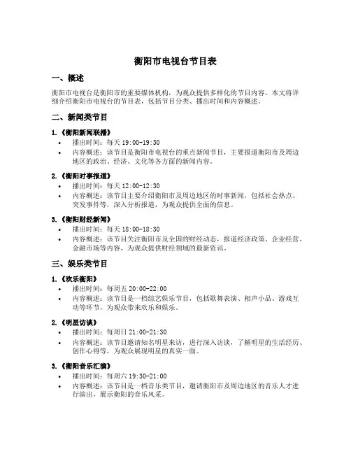 衡阳市电视台节目表