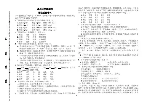 高二上学期期末语文试题卷A及答案