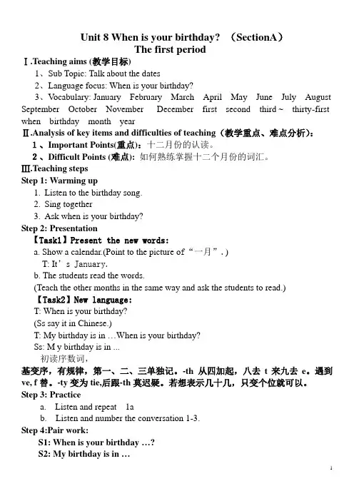 人教版七年级英语新目标上册Unit8When is your birthdaySectionA教案