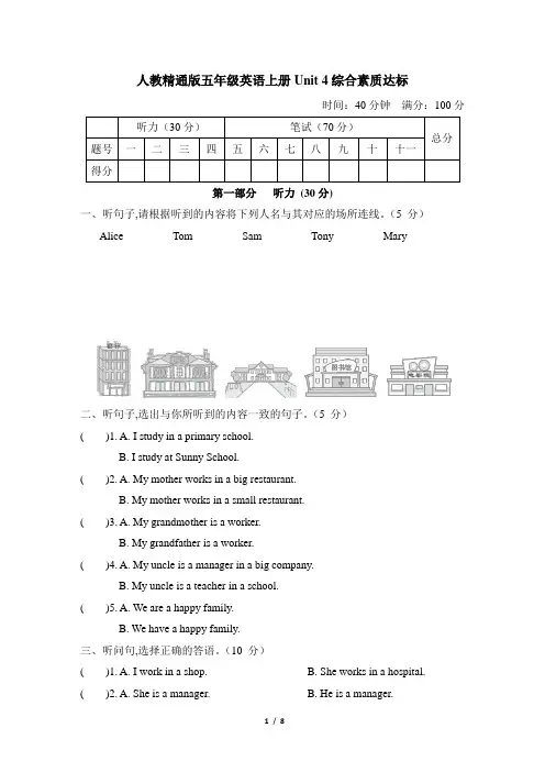 人教精通版五年级英语上册Unit 4 综合素质达标附答案 (1)