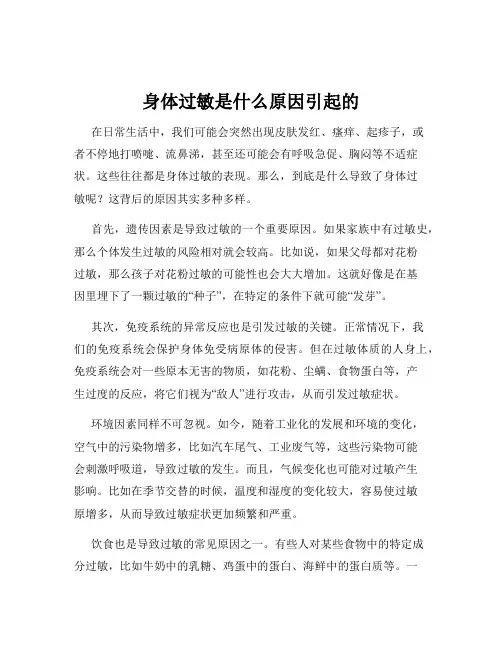 身体过敏是什么原因引起的