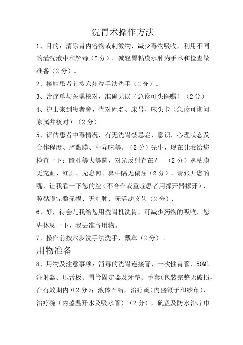 洗胃术操作评分标准