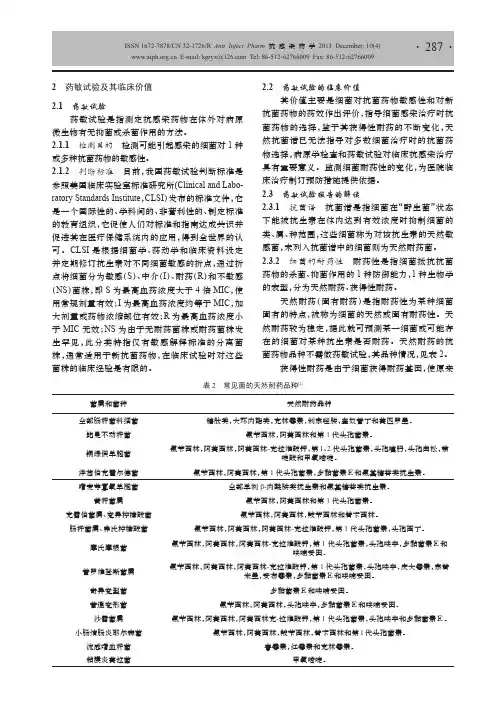 药敏试验报告的准确解读与合理用药的分析