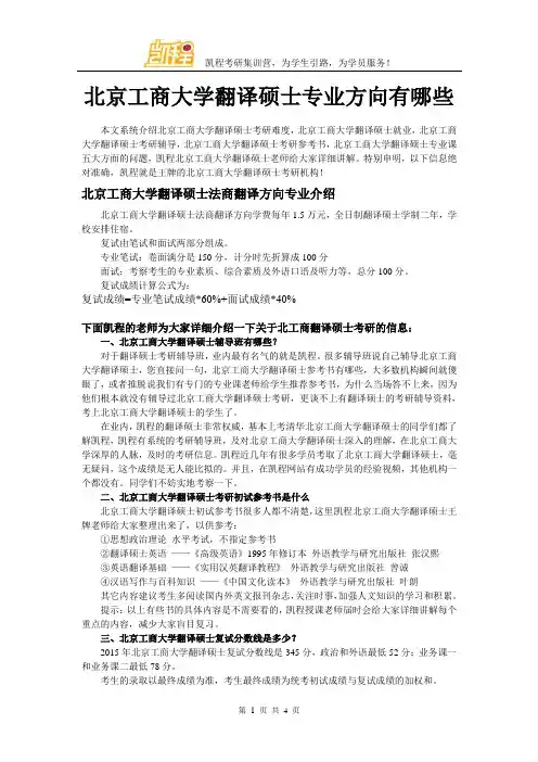 北京工商大学翻译硕士专业方向有哪些
