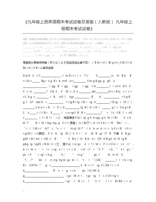 九年级上册英语期末考试试卷及答案(人教版) 九年级上册期末考试试卷
