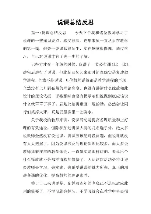 说课总结反思